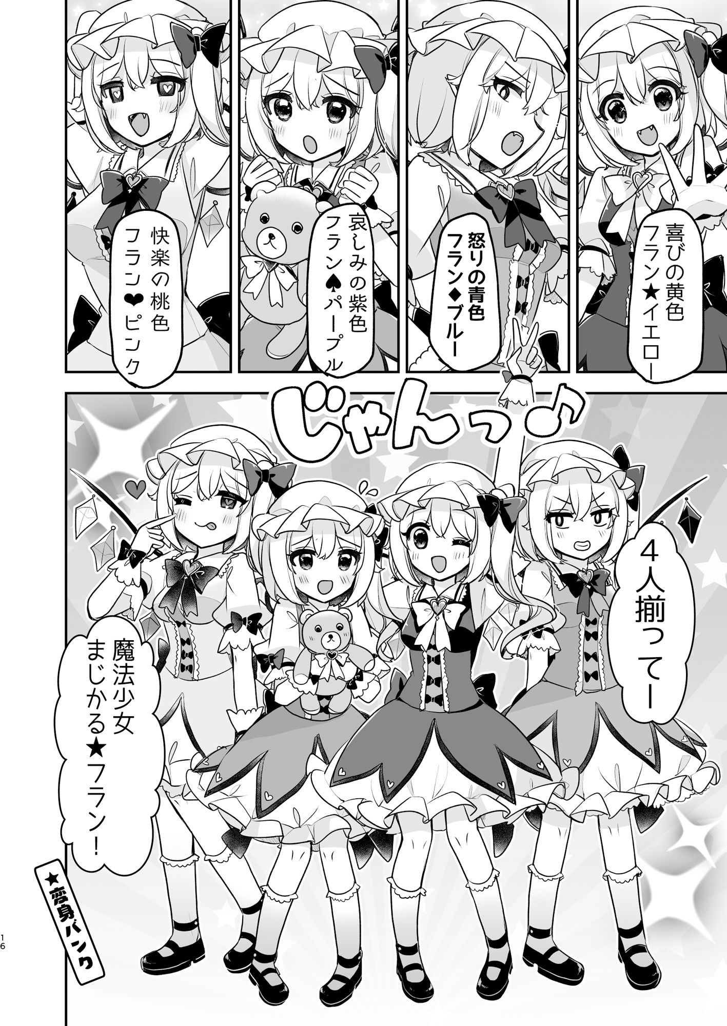 魔法少女まじかる★フラン〜ふぉーおんぶあかいんど！7〜 画像6