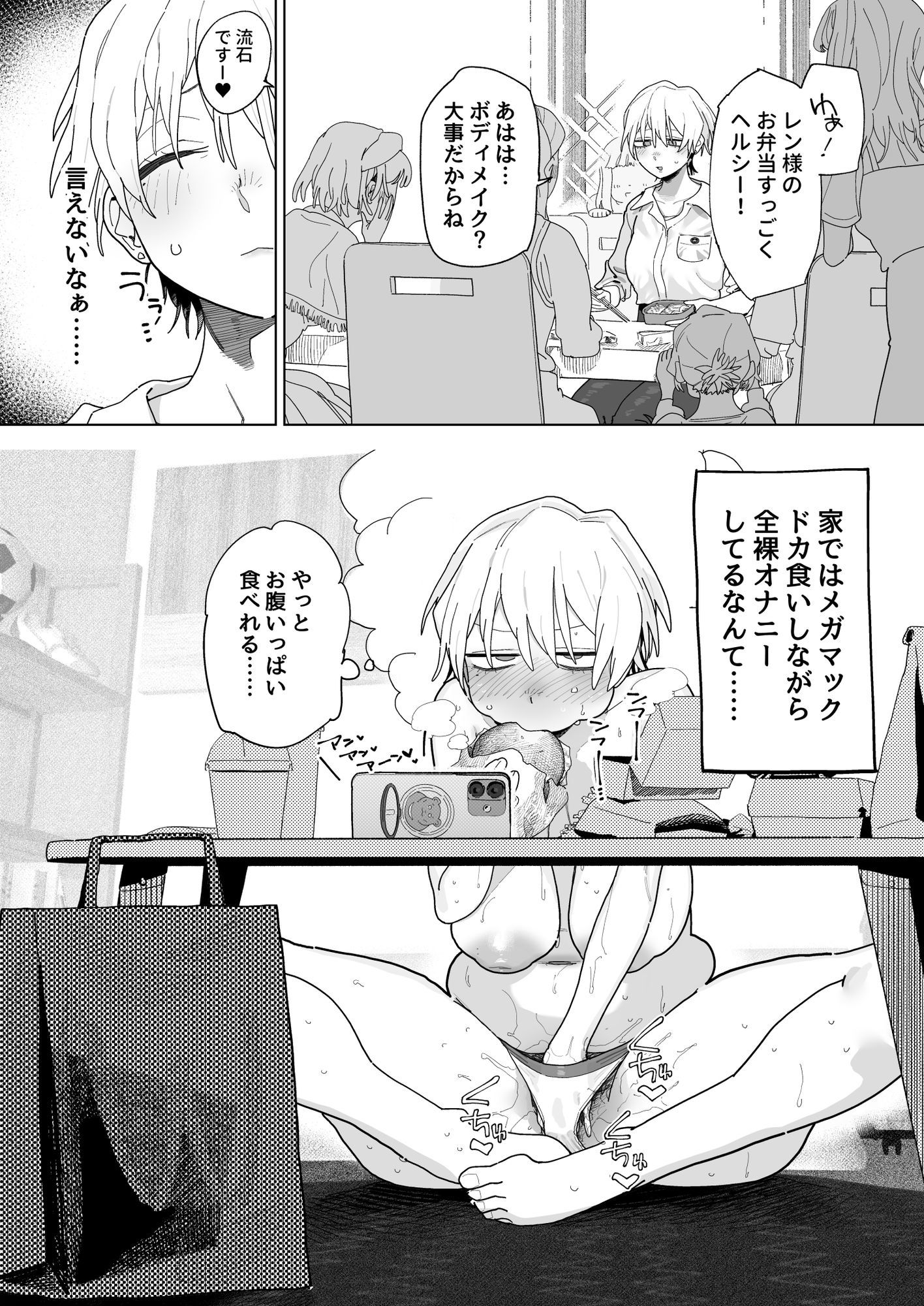 体型だるだる王子様 水瀬レンはオナりたい