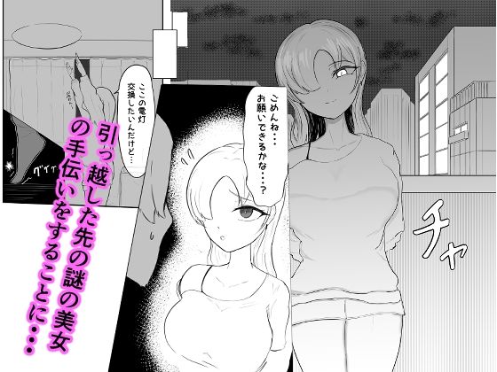 性春モラトリアム 〜蠱惑な隣人に犯●れて… 画像1