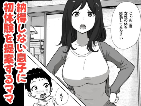 息子のオナニーを禁止したいシンママの話_3
