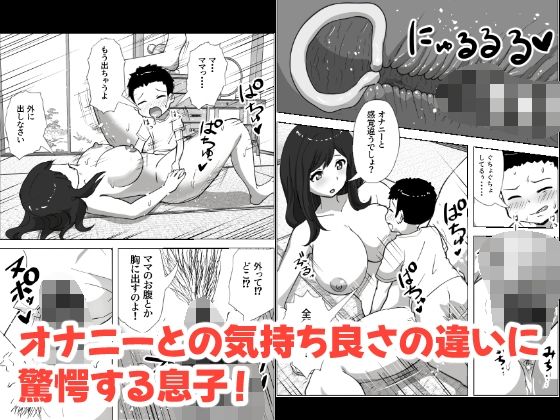 息子のオナニーを禁止したいシンママの話_6