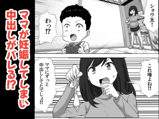 息子のオナニーを禁止したいシンママの話_10