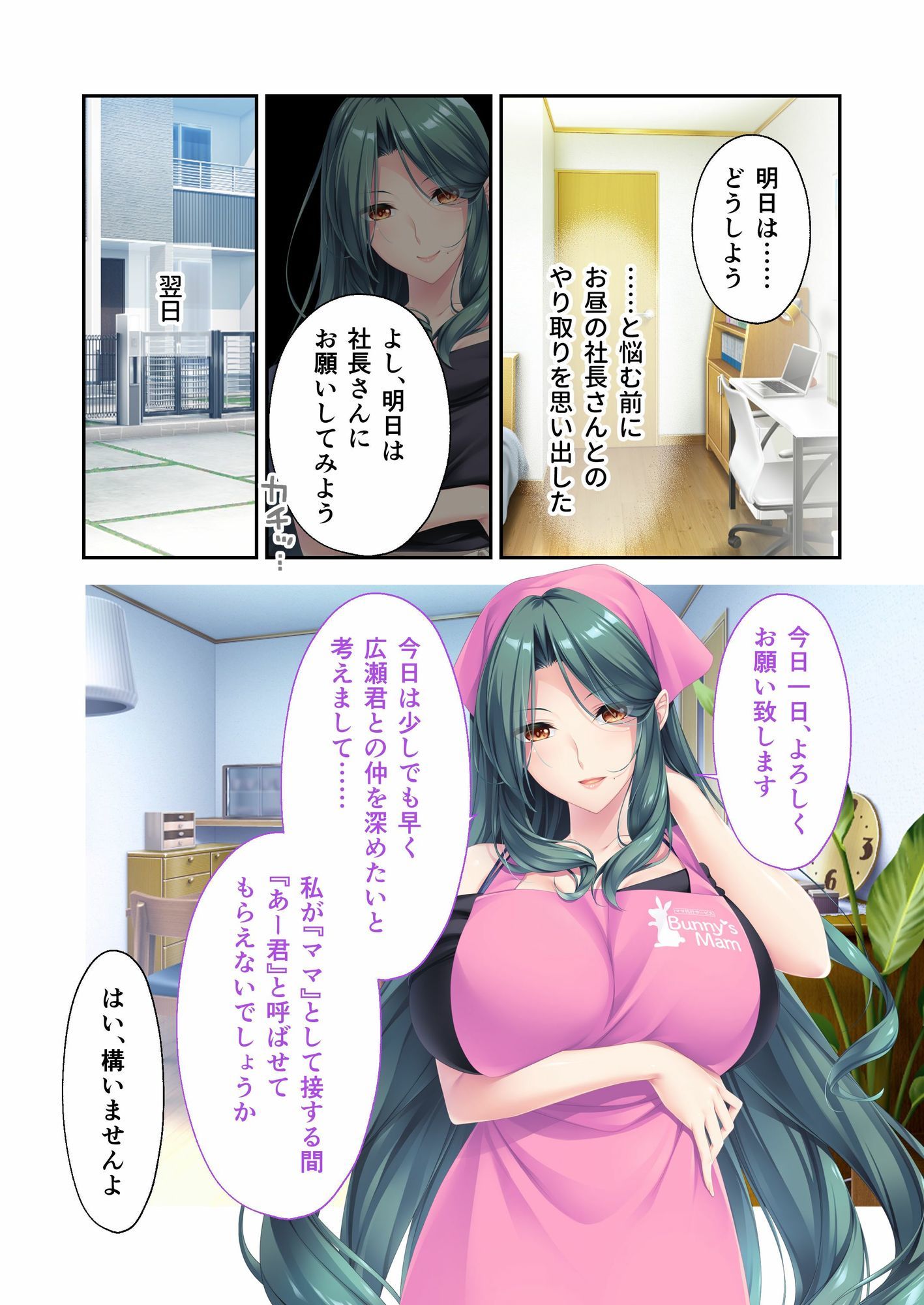 Bunny’s ママ代行サービス 〜4人のたわわ美女に溺愛されるハーレム性活〜 共通＋伽奈ルート モザイクコミック総集編 画像1
