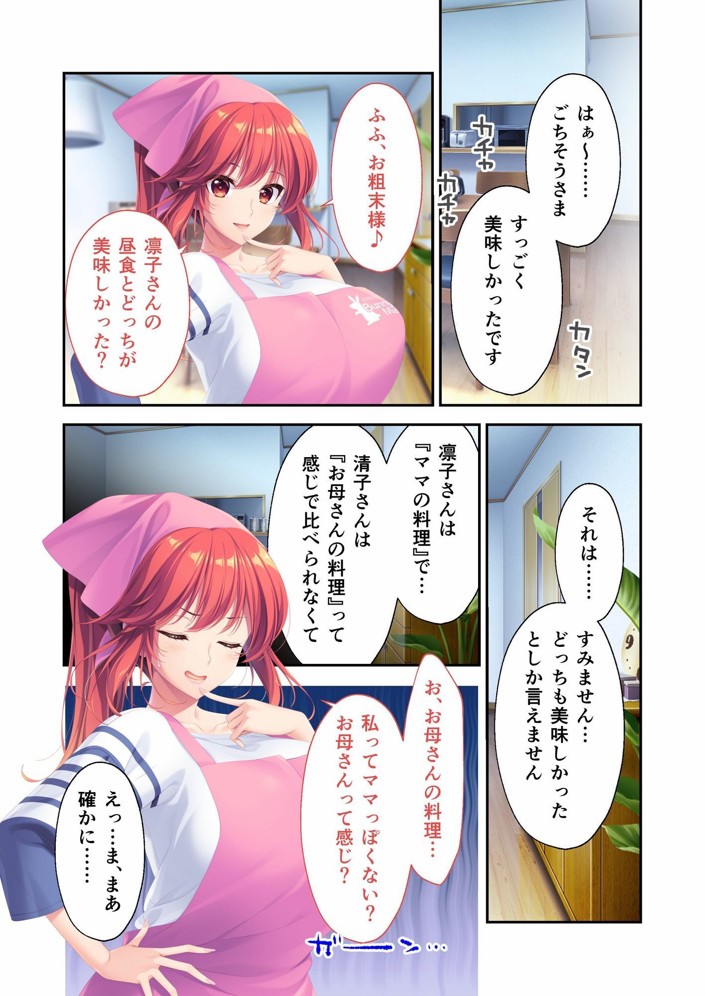 Bunny’s ママ代行サービス 〜4人のたわわ美女に溺愛されるハーレム性活〜 共通+清子ルート モザイクコミック総集編 画像1