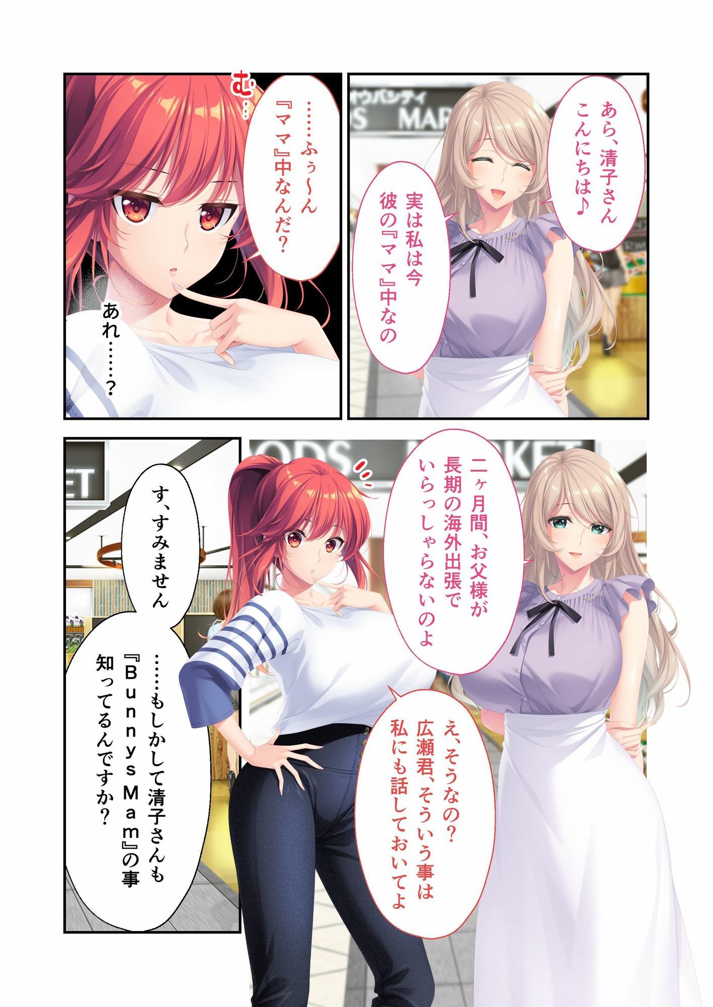 Bunny’sママ代行サービス～4人のたわわ美女に溺愛されるハーレム性活～共通＋ハーレムルートモザイクコミック総集編_1