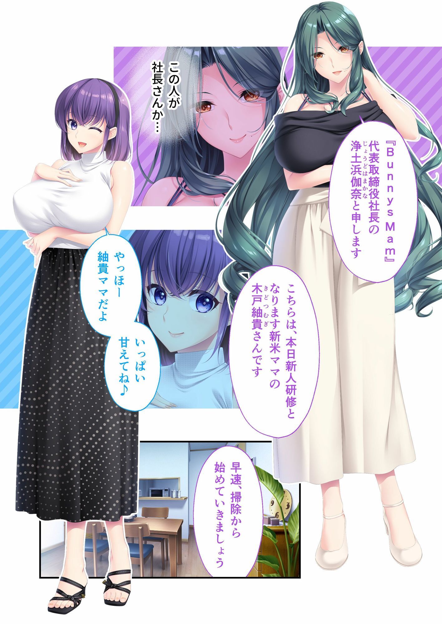 Bunny’sママ代行サービス～4人のたわわ美女に溺愛されるハーレム性活～共通＋ハーレムルートモザイクコミック総集編_2
