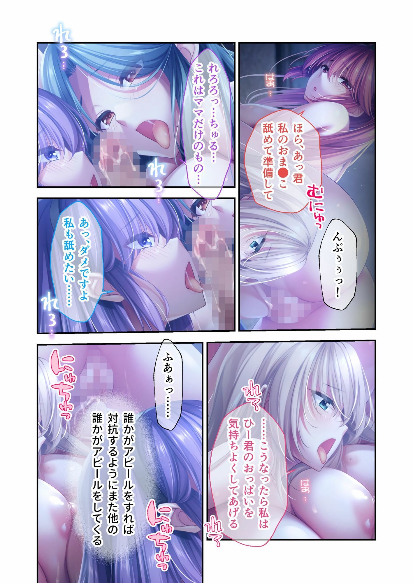 Bunny’sママ代行サービス～4人のたわわ美女に溺愛されるハーレム性活～共通＋ハーレムルートモザイクコミック総集編_5