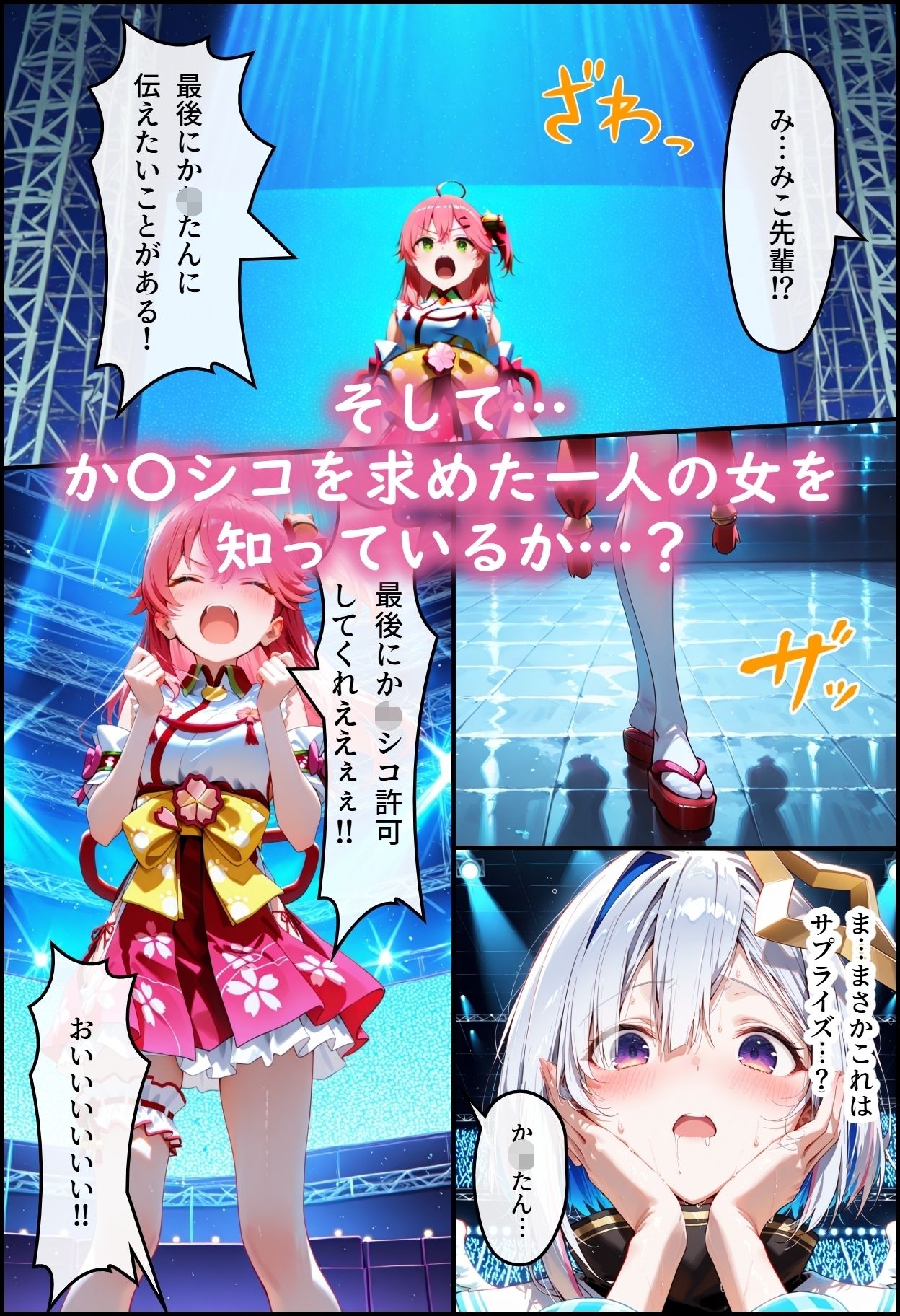 ホ◯ライブ！か〇シコ許可ああぁ！2
