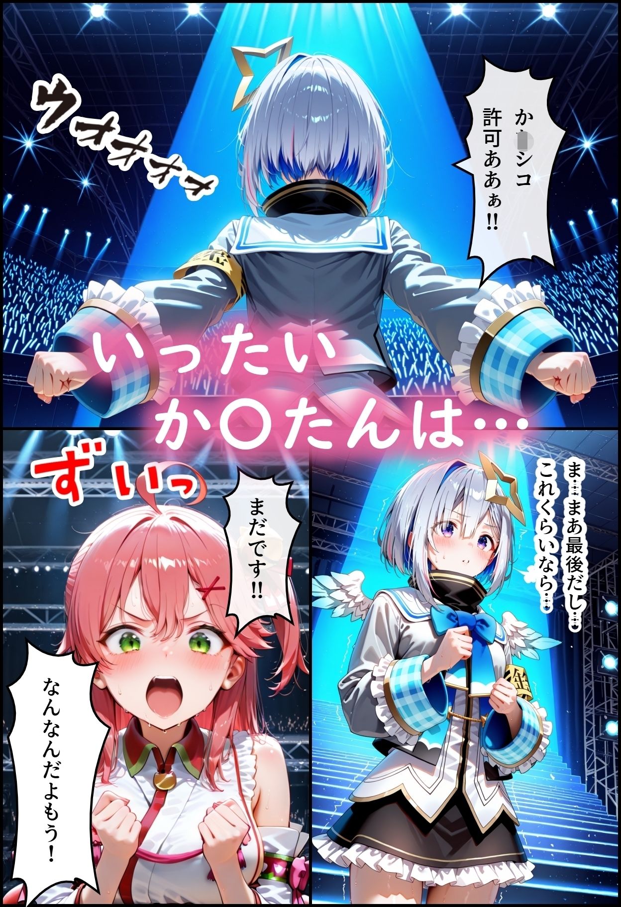 ホ◯ライブ！か〇シコ許可ああぁ！4