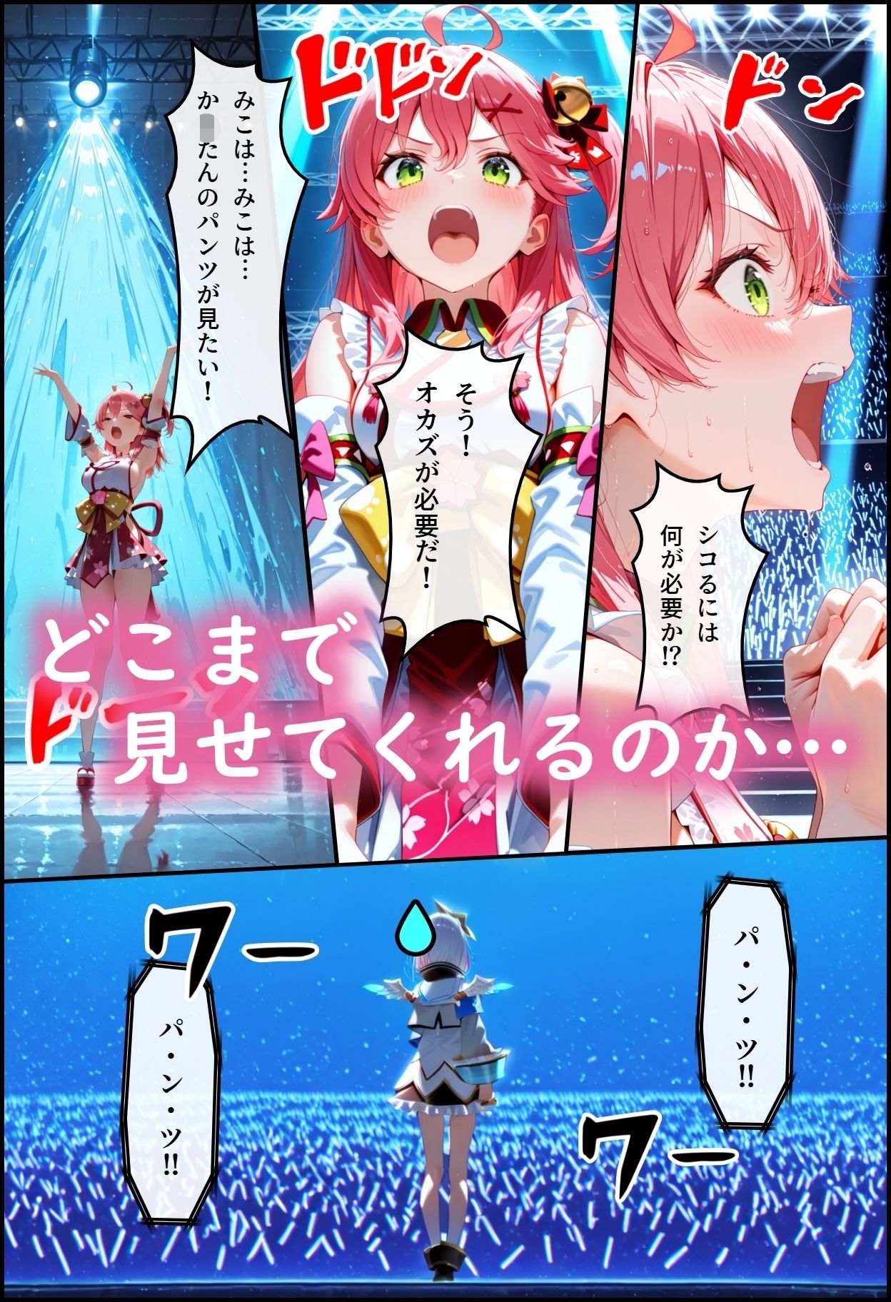 ホ◯ライブ！か〇シコ許可ああぁ！5