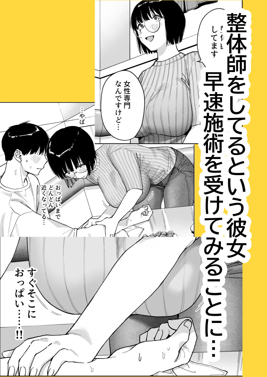 マチアプでタイプと真逆の地味な女が来たんだが!?4