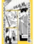 マチアプでタイプと真逆の地味な女が来たんだが！？試し読み1ページ