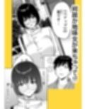 マチアプでタイプと真逆の地味な女が来たんだが！？試し読み2ページ