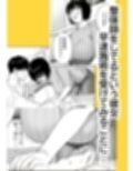 マチアプでタイプと真逆の地味な女が来たんだが！？試し読み4ページ