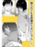マチアプでタイプと真逆の地味な女が来たんだが！？試し読み6ページ