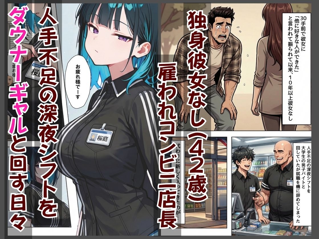バ先のダウナーギャルが非モテおじ店長のセフレになるまで  超密着いちゃラブえっち 画像2