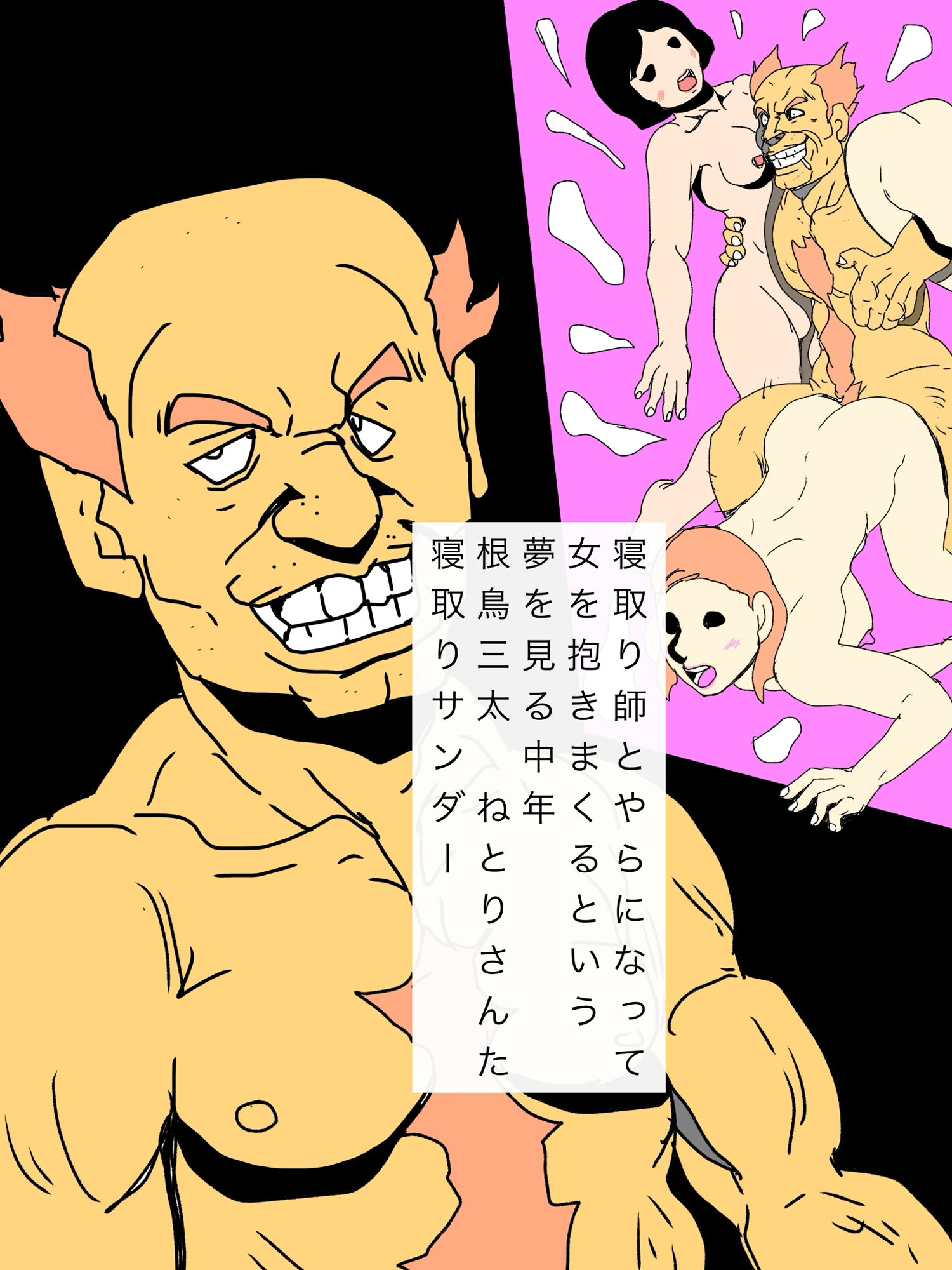 寝取り師になりたい！ サンプル1