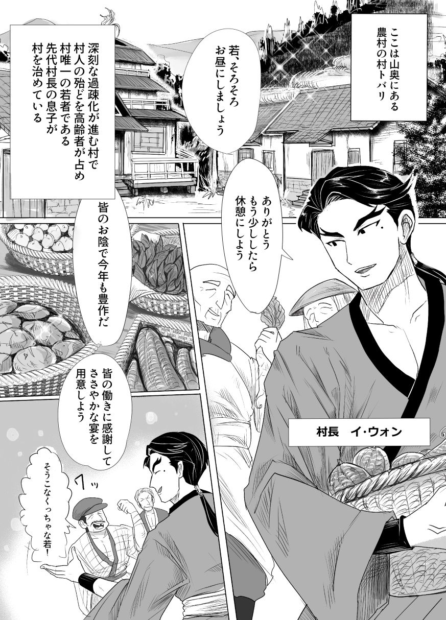 堕ちる若様 サンプル1