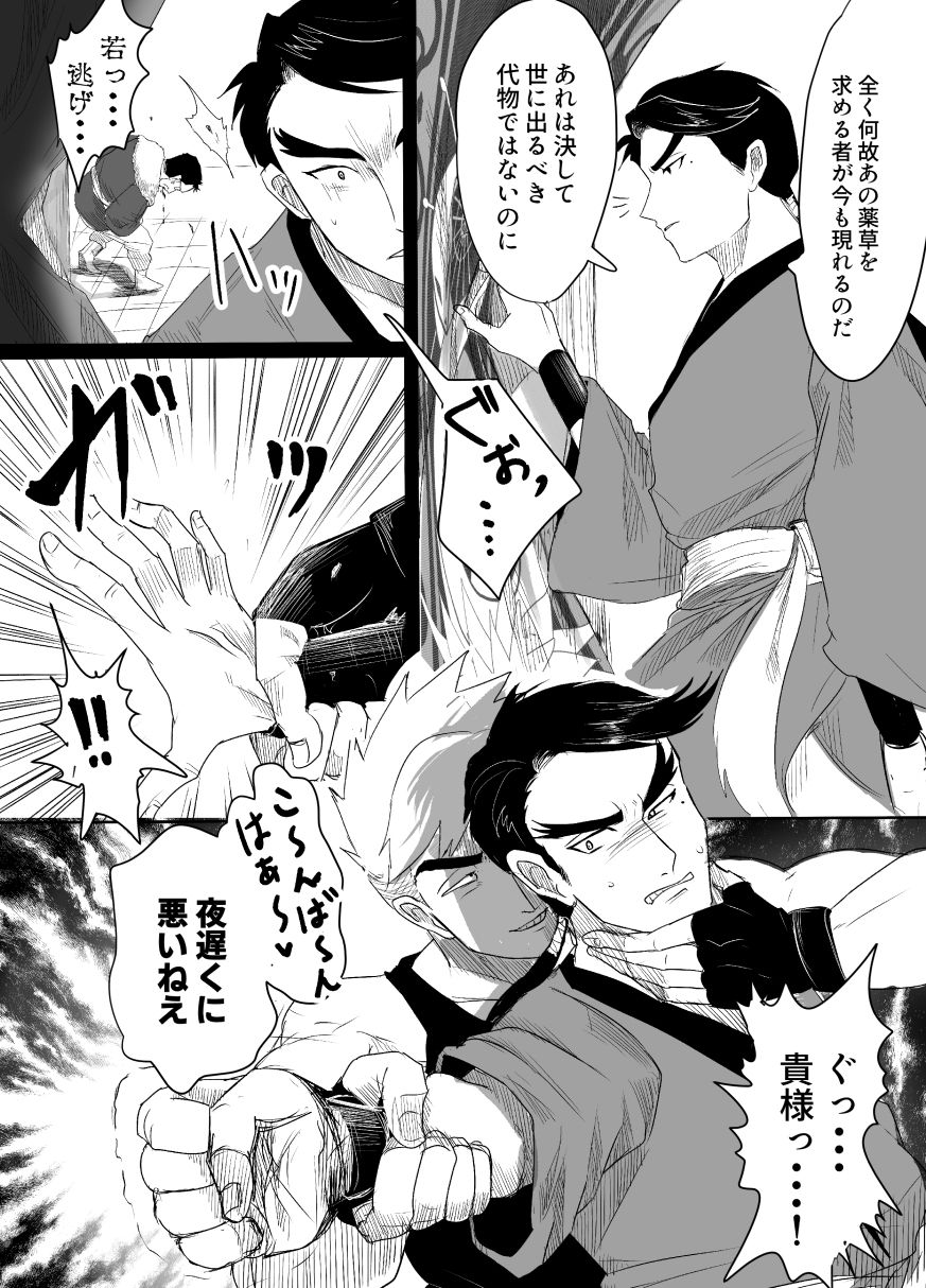 堕ちる若様 サンプル2