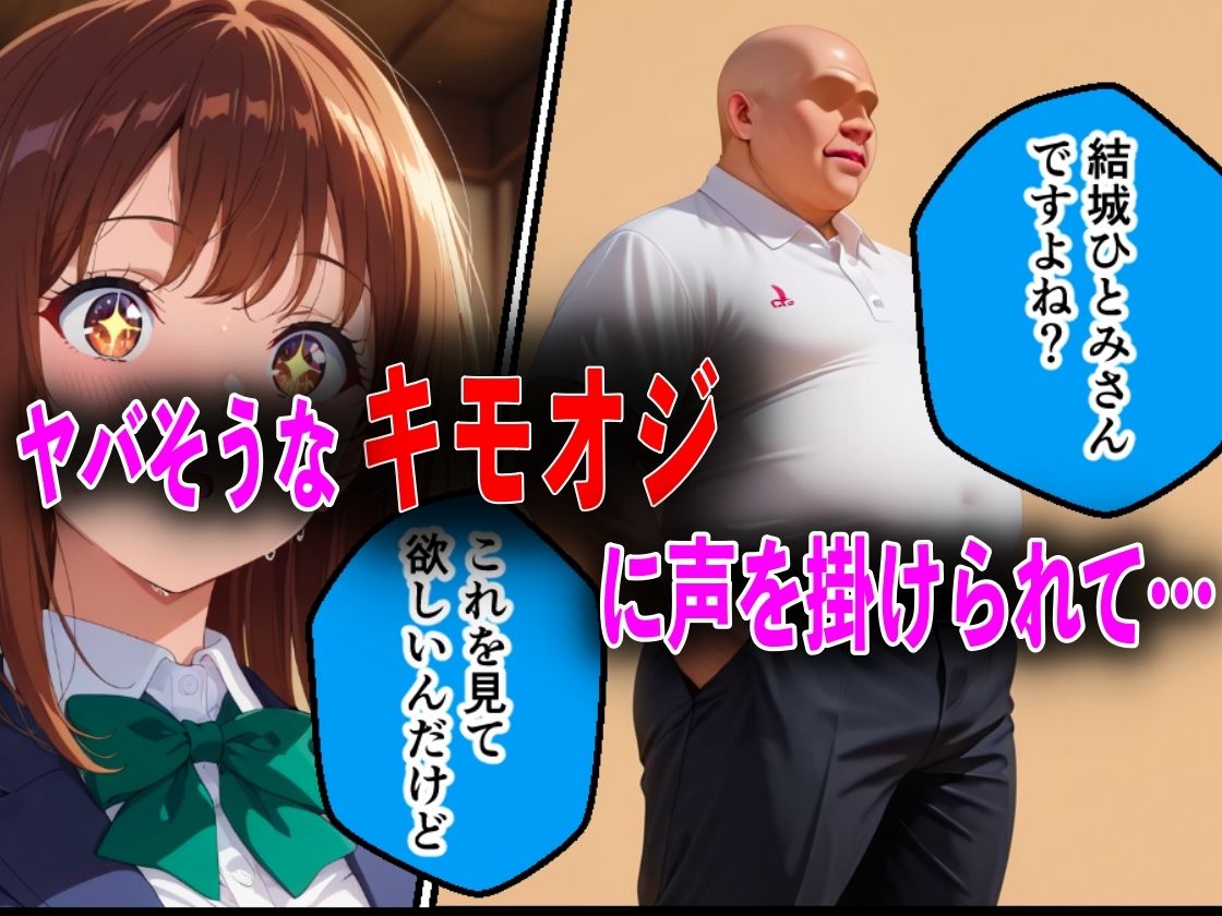 学校でも優等生のJKキモオジ店主に万引きがバレて巨根チンポで性教育された話 画像5