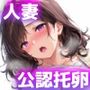 隣の不妊夫婦、種付け役は僕でした。〜公認托卵から始まる身も心も奪う全記録〜