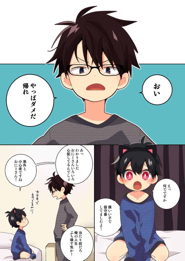 ネコデリ！＃2