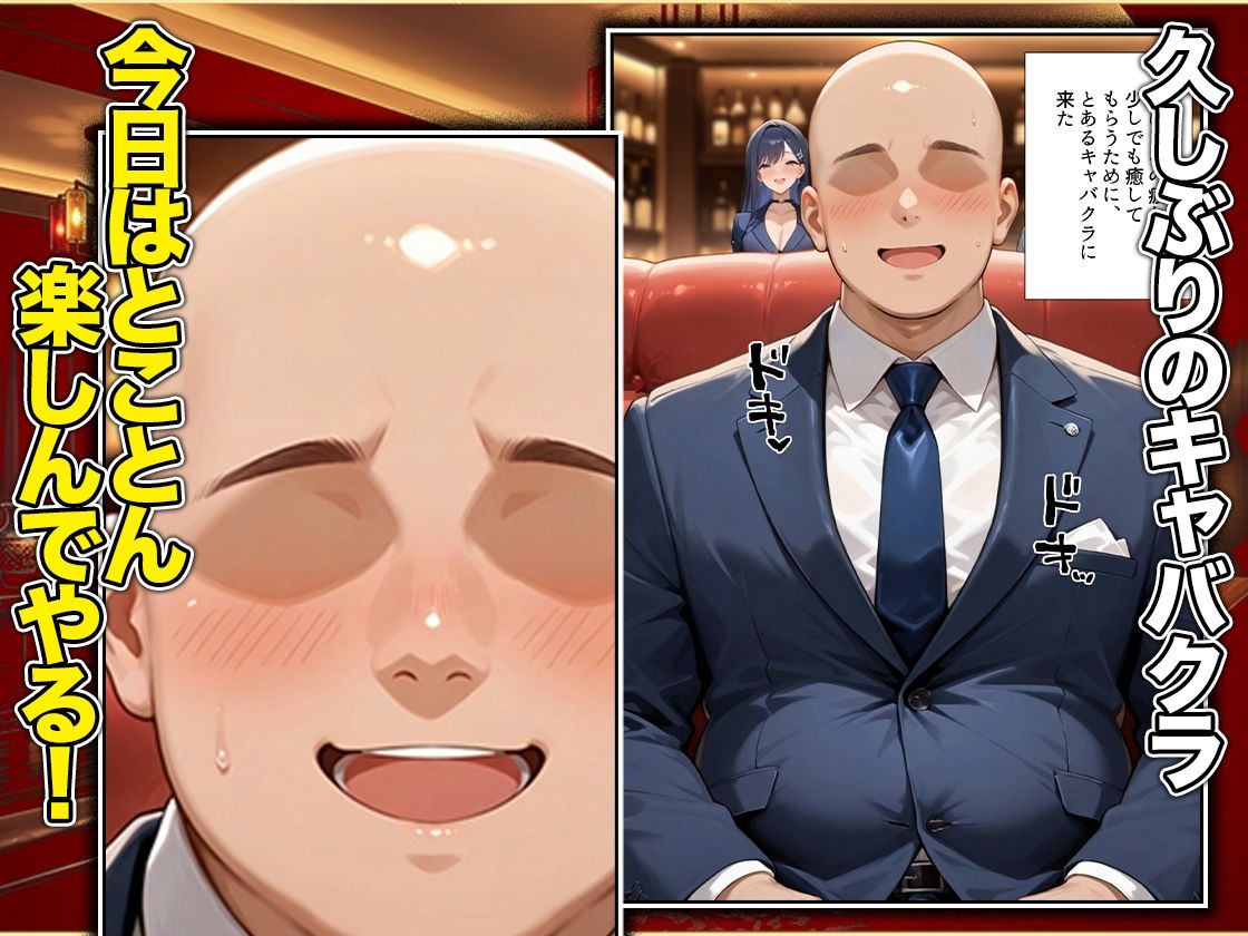オッパイだけのはずが…」セクキャバVIPルームで最後まで本番しちゃった話  ヤ〇編 画像1