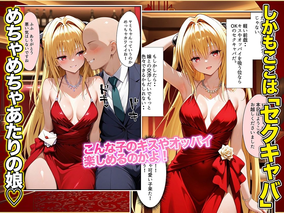オッパイだけのはずが…」セクキャバVIPルームで最後まで本番しちゃった話  ヤ〇編 画像2