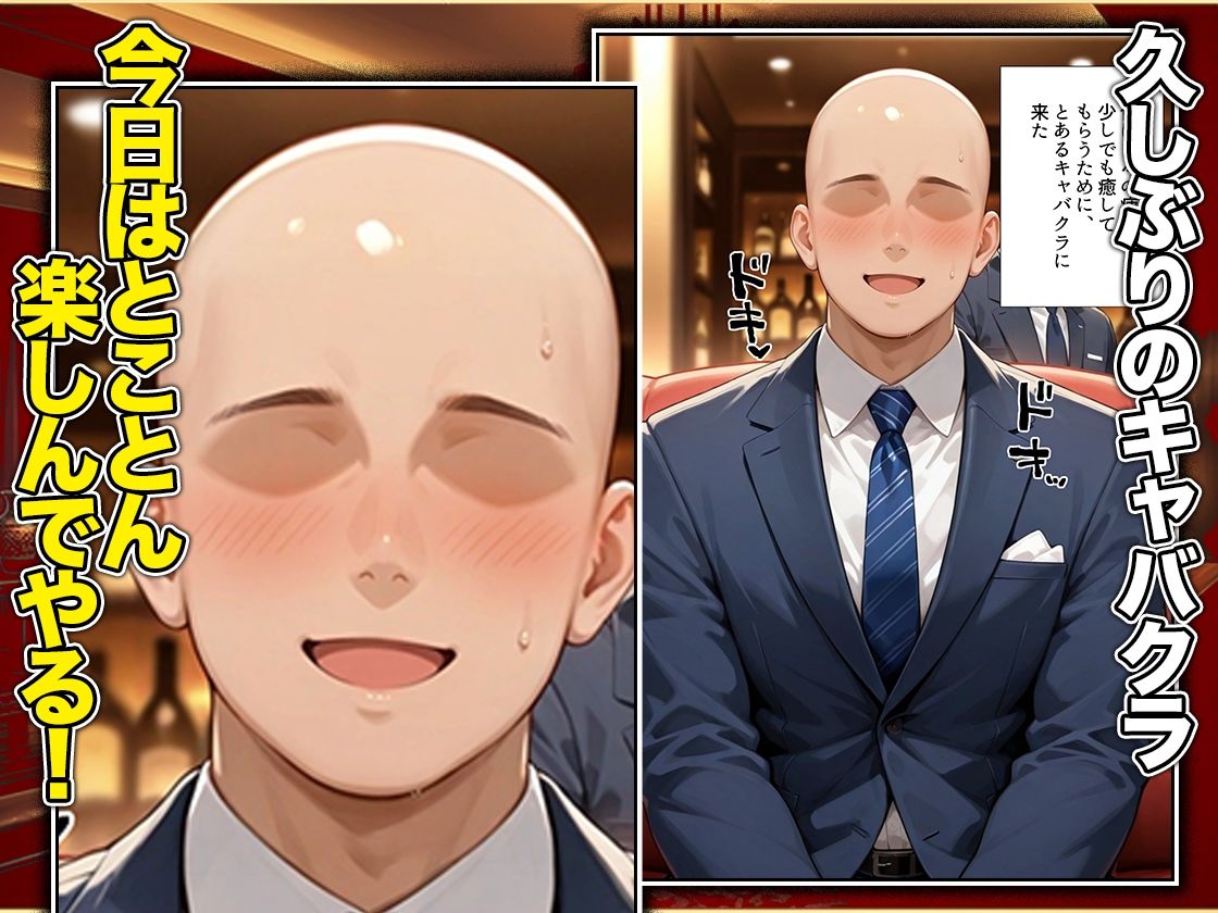 オッパイだけのはずが…」セクキャバVIPルームで最後まで本番しちゃった話  唯編 画像1