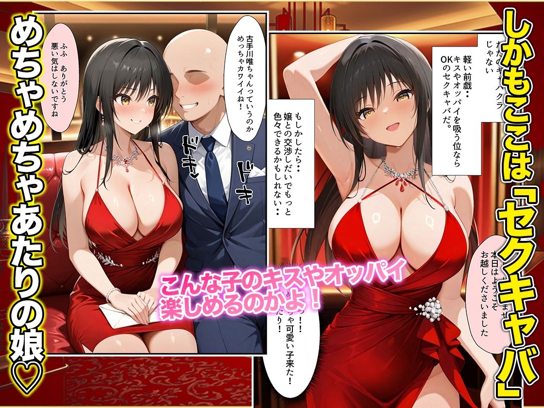 オッパイだけのはずが…」セクキャバVIPルームで最後まで本番しちゃった話  唯編 画像2