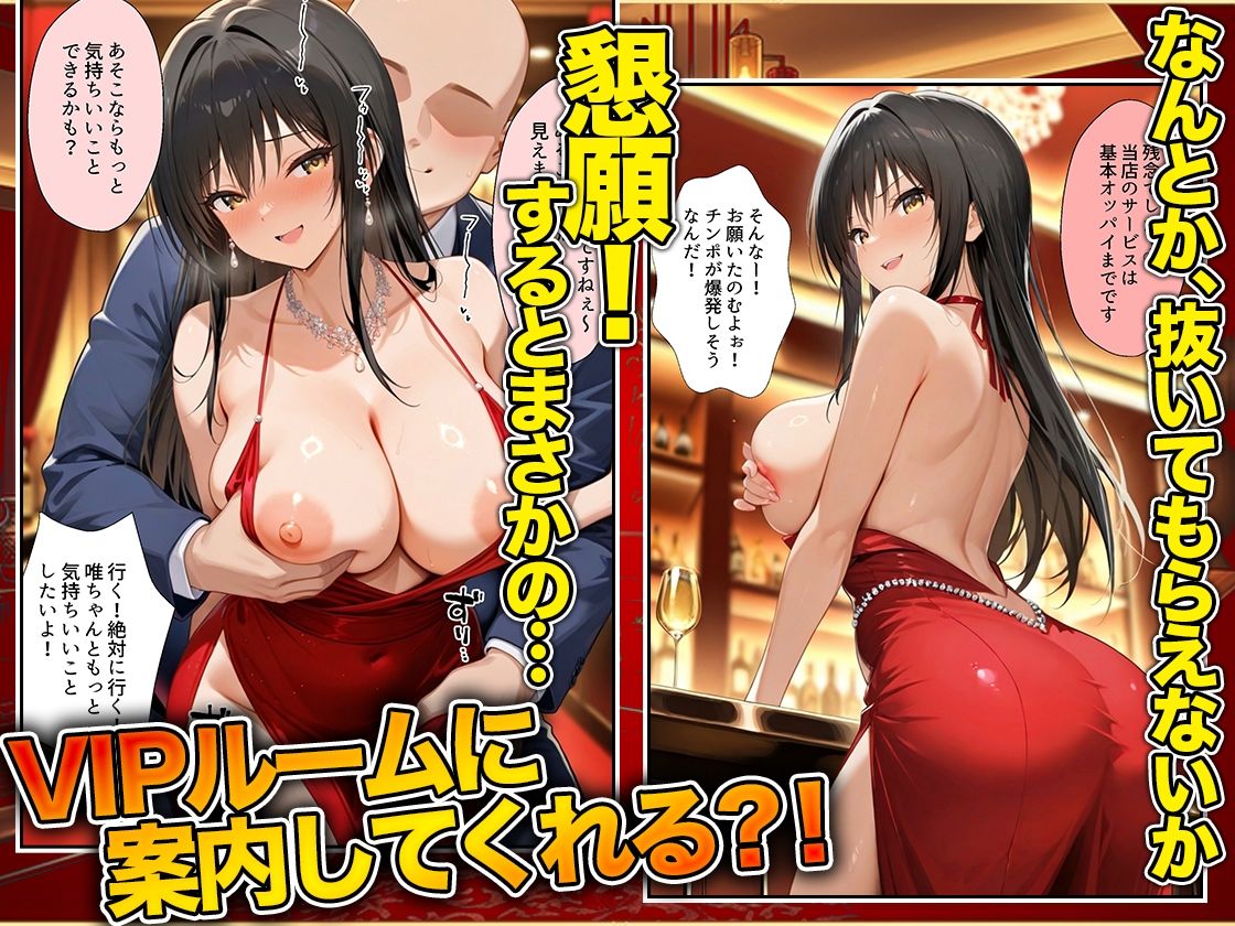 オッパイだけのはずが…」セクキャバVIPルームで最後まで本番しちゃった話  唯編 画像6