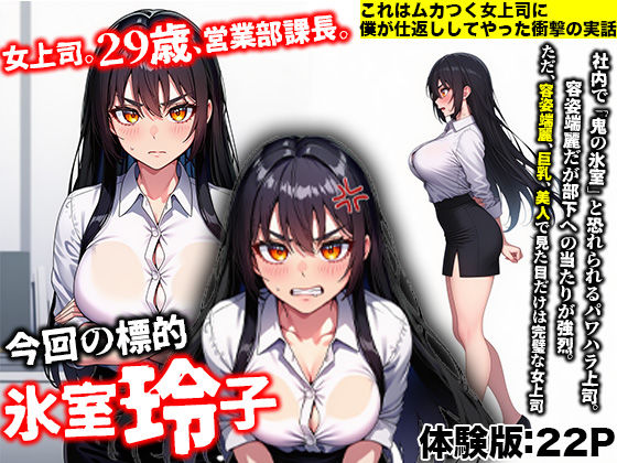 【実話】職場でムカつく鬼上司に仕返しセックスしてやったwww 画像1