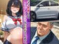 ひまりのパパは誰？孕んでもおじさん専用オナホ継続中