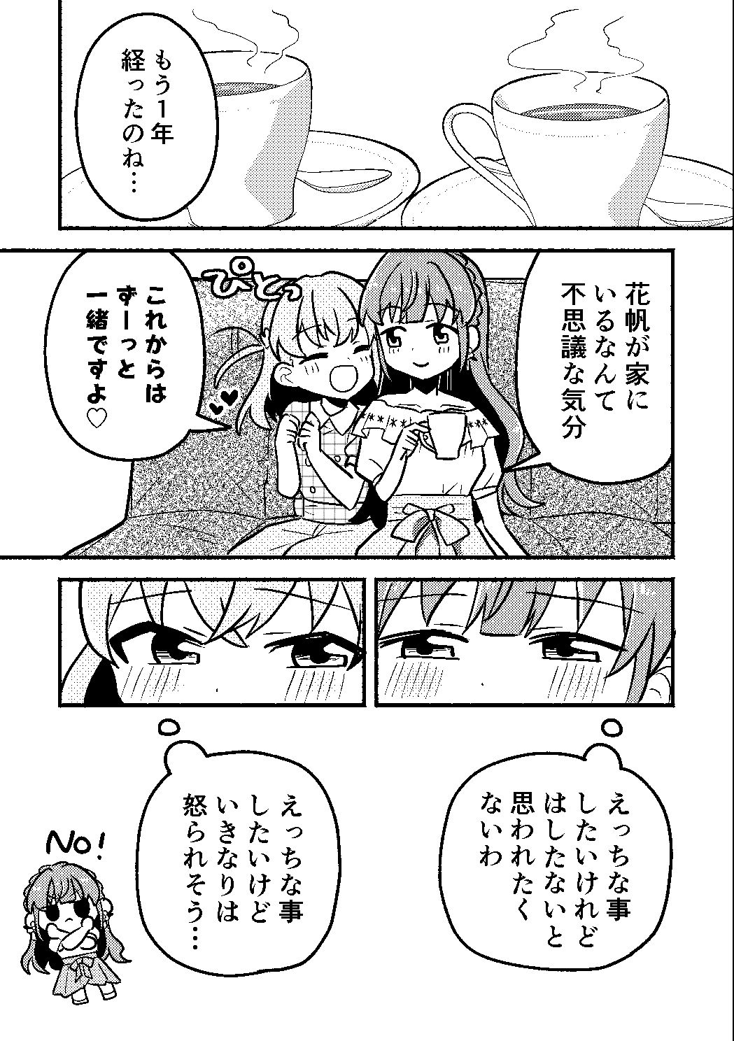 花帆は今から暴走機関車になります！ 画像2