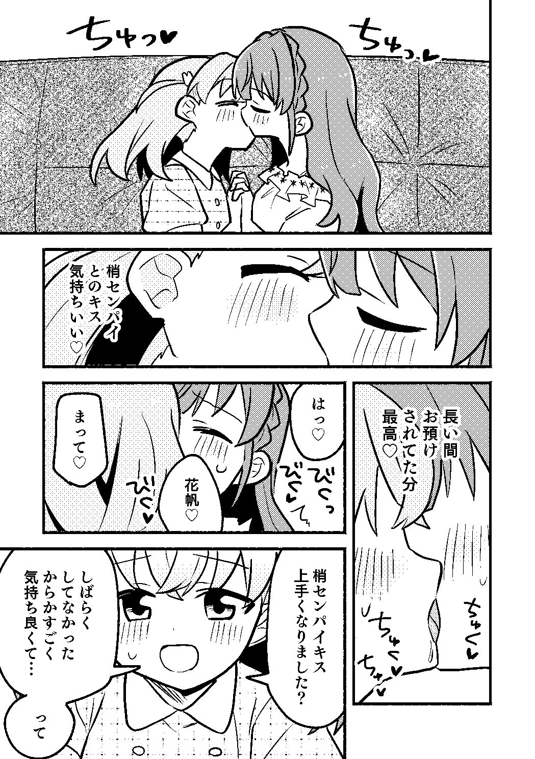花帆は今から暴走機関車になります！ 画像4