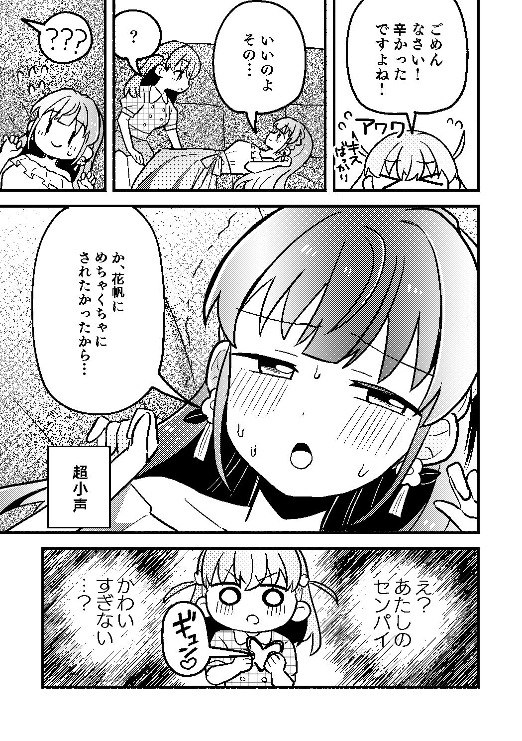 花帆は今から暴走機関車になります！ 画像6