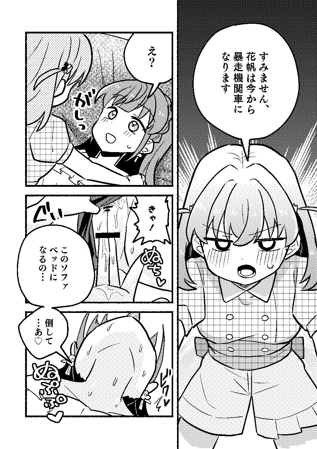 花帆は今から暴走機関車になります！ 画像7