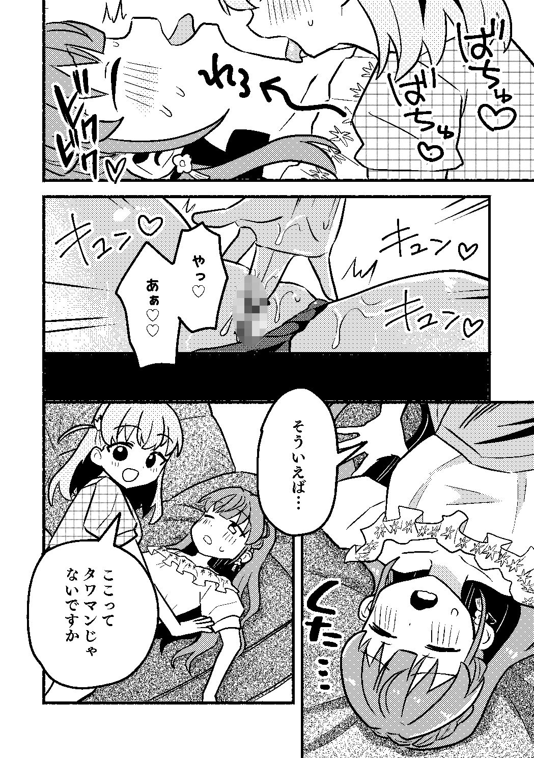 花帆は今から暴走機関車になります！ 画像9