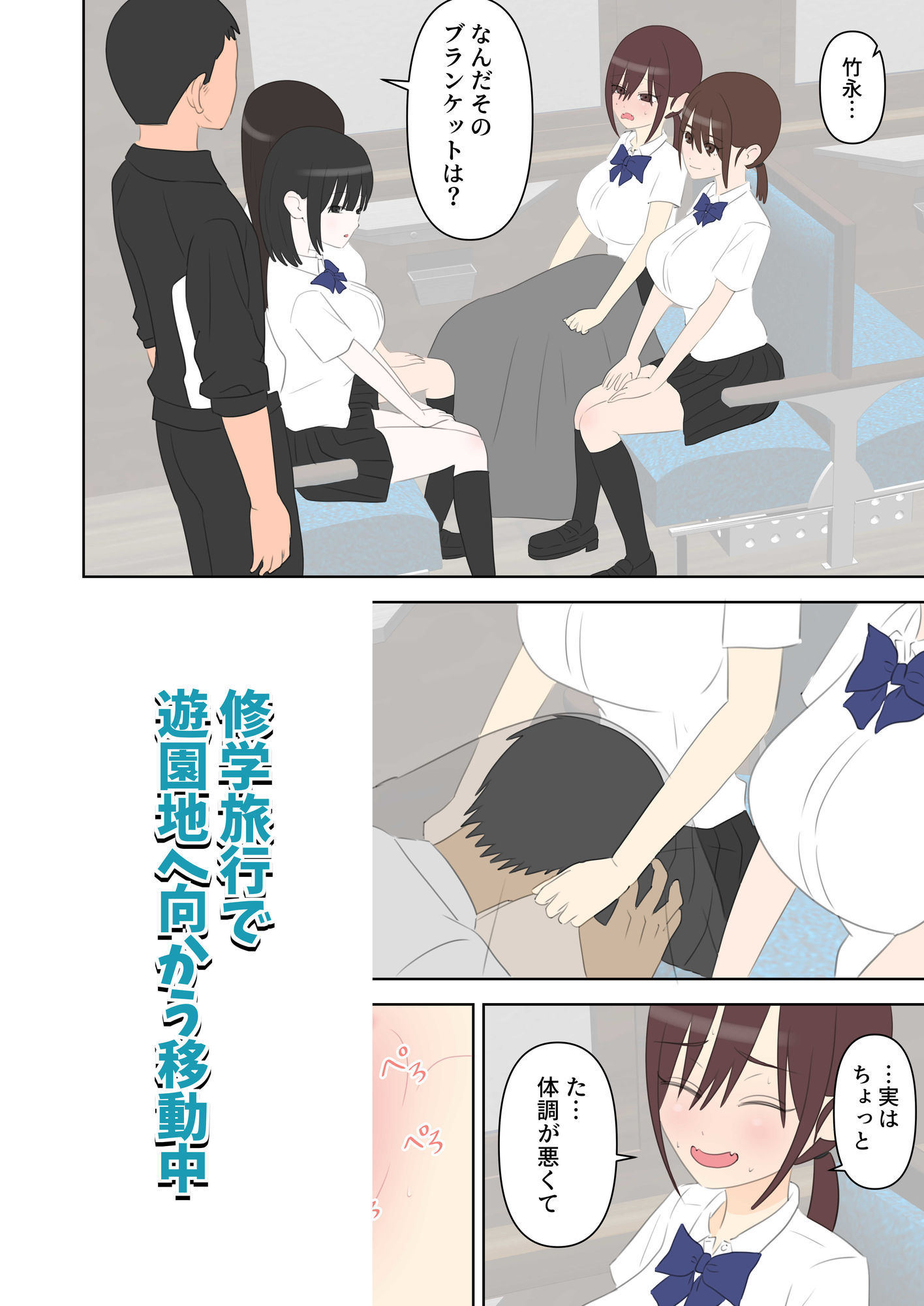 【無料エロ漫画】d_761350 修学旅行で中出しハーレムする話3(しおペッパー)