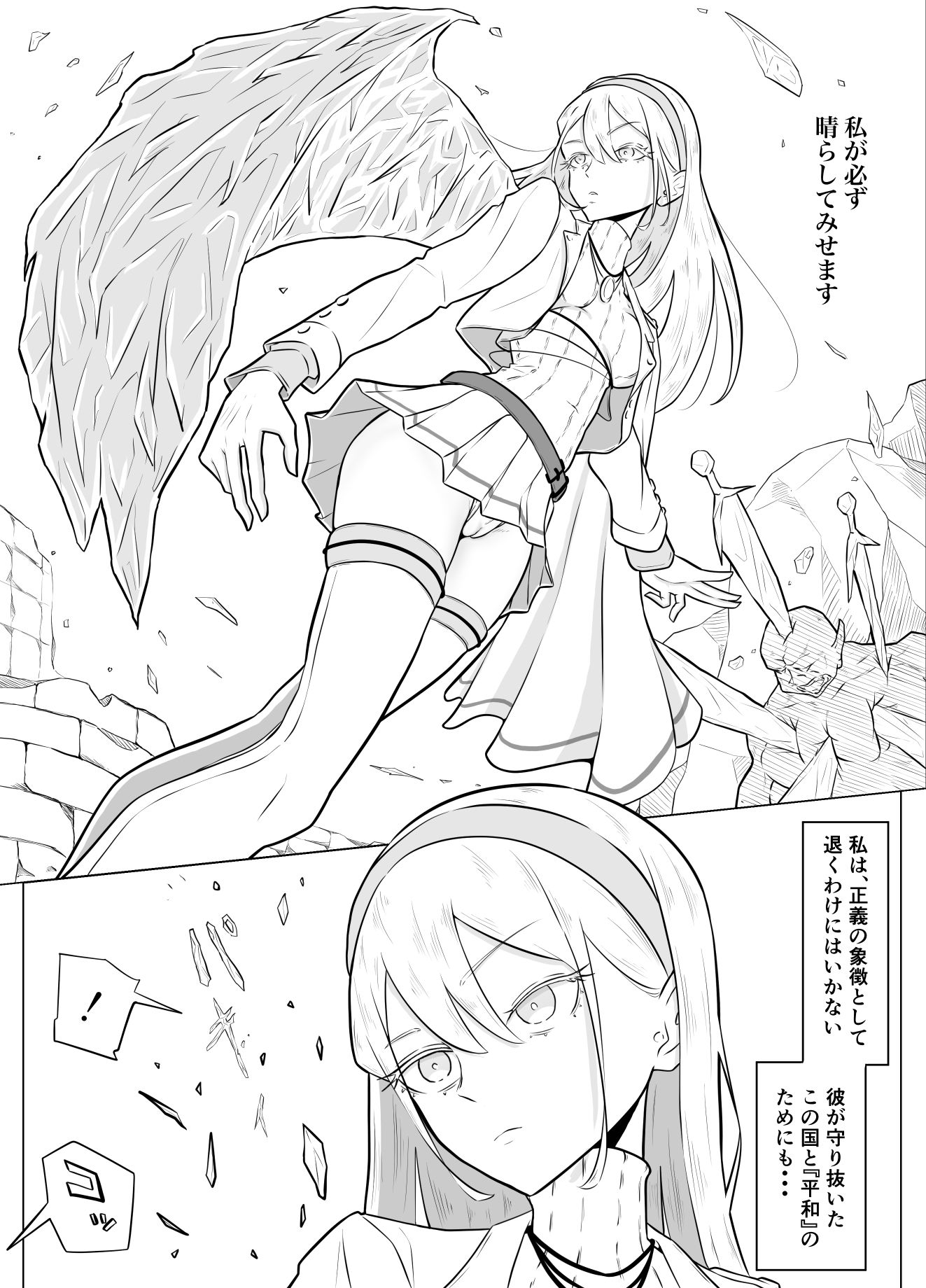 氷剣乙女の堕ちる時 画像2
