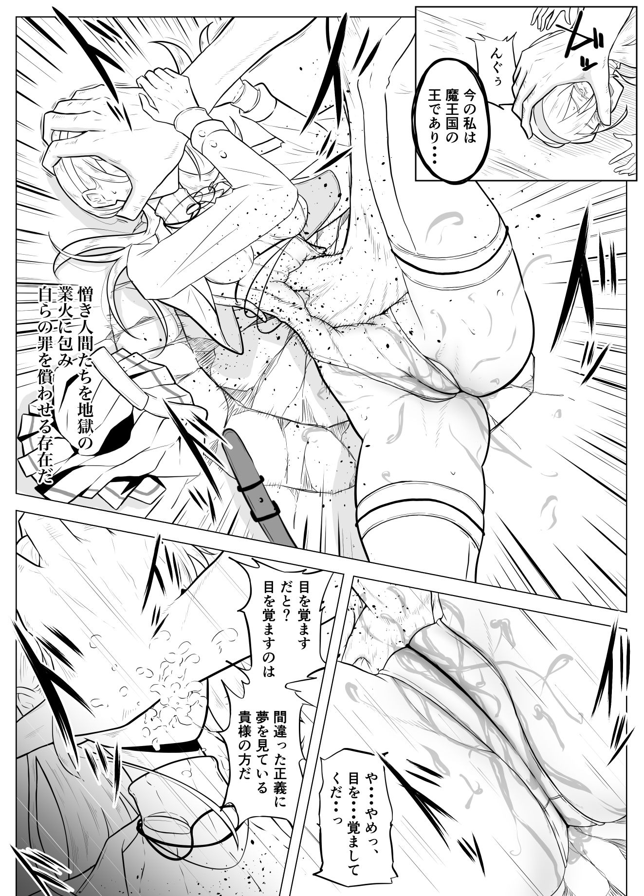 氷剣乙女の堕ちる時 画像3