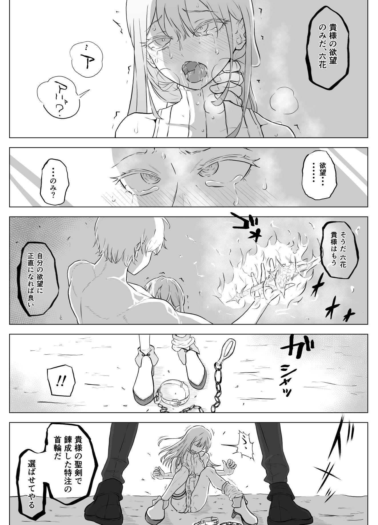 氷剣乙女の堕ちる時 画像4