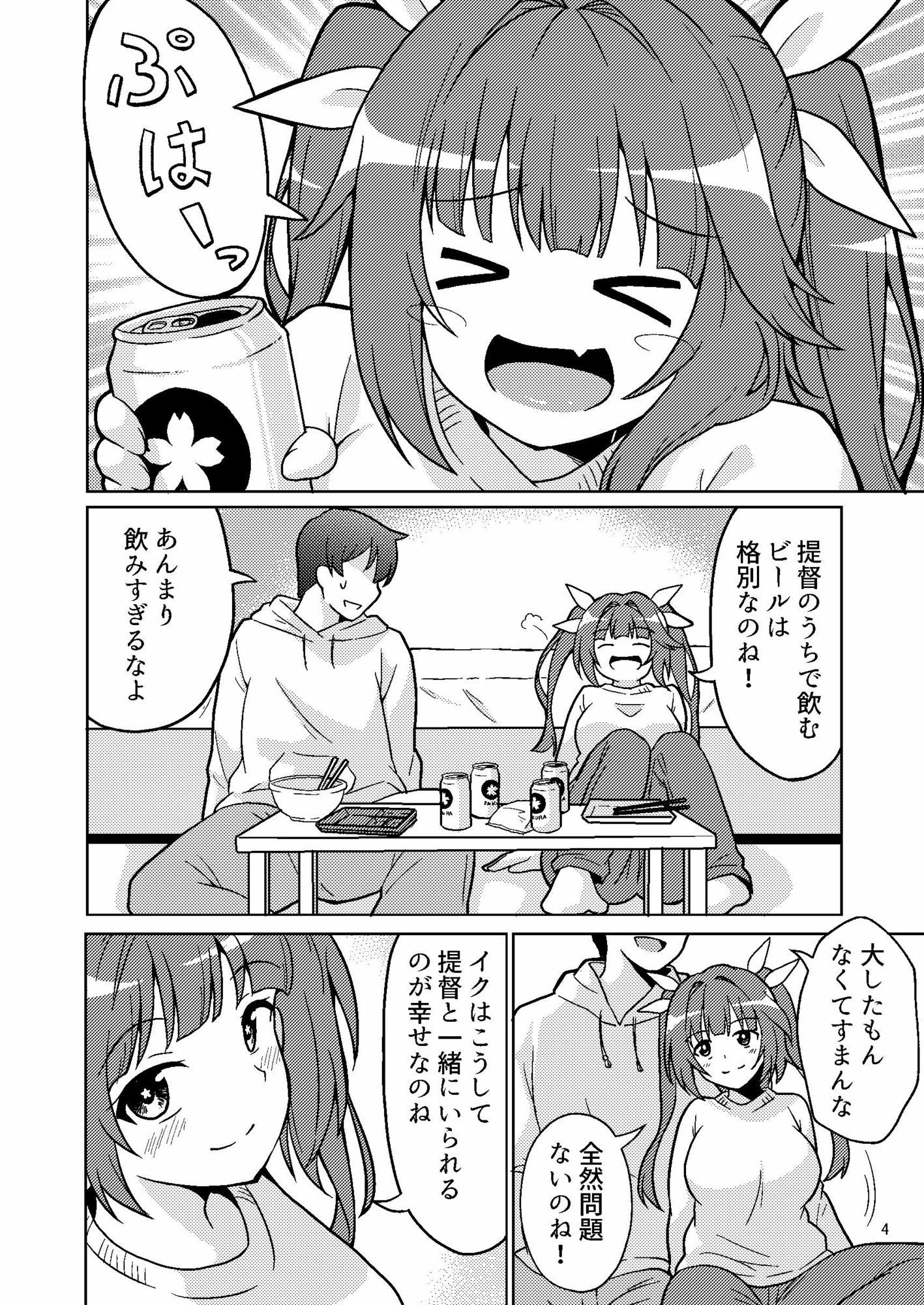イクてーとくの家に潜入なのねっ！ 画像2
