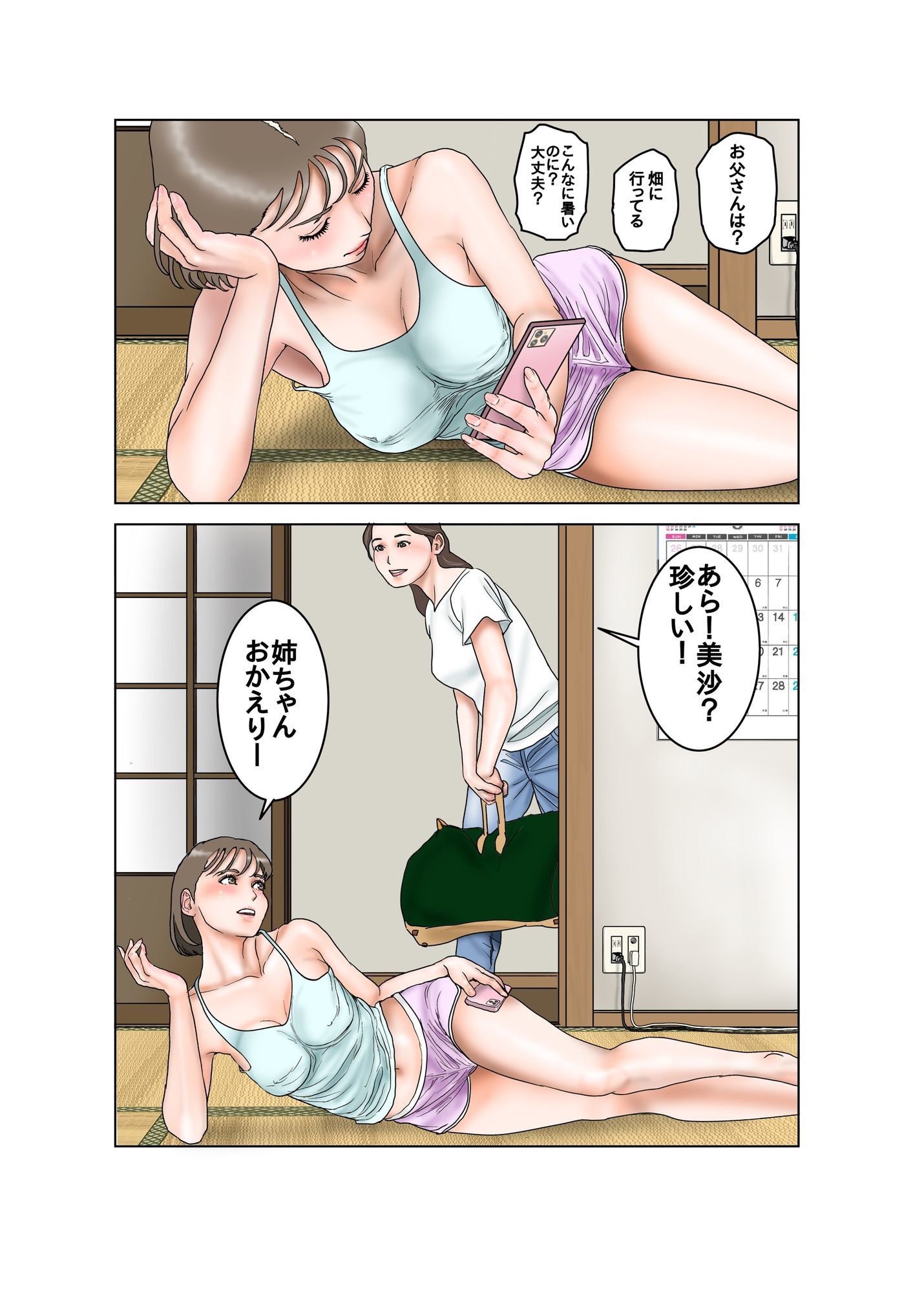 美沙叔母さんとの夏の思い出_2