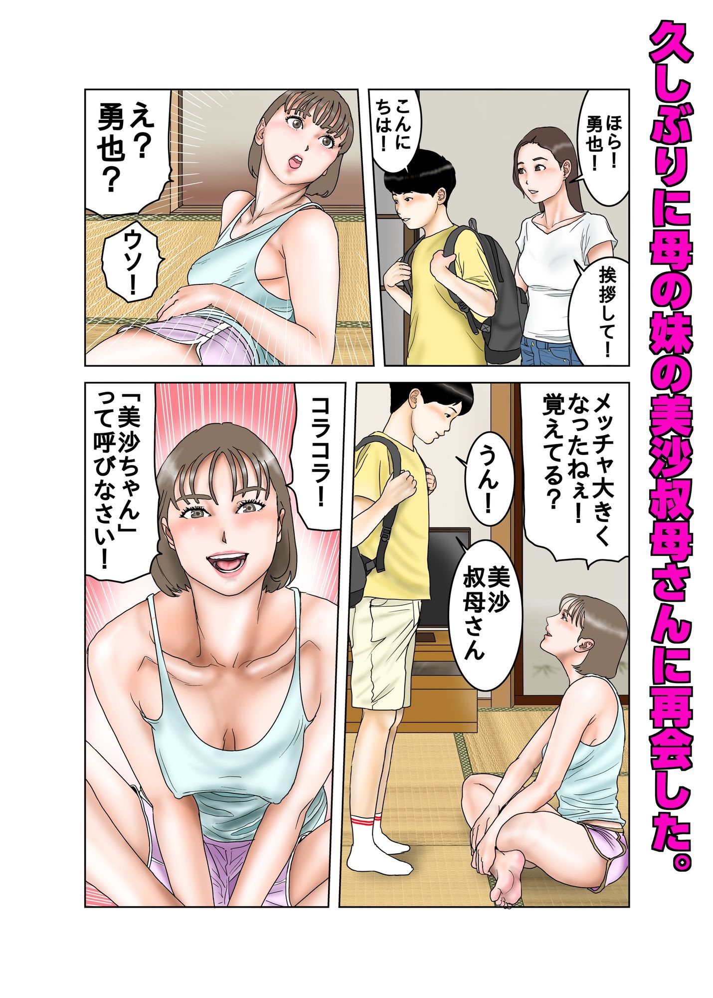 美沙叔母さんとの夏の思い出_3