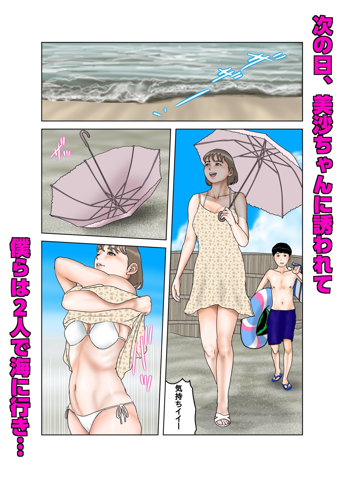 美沙叔母さんとの夏の思い出_4
