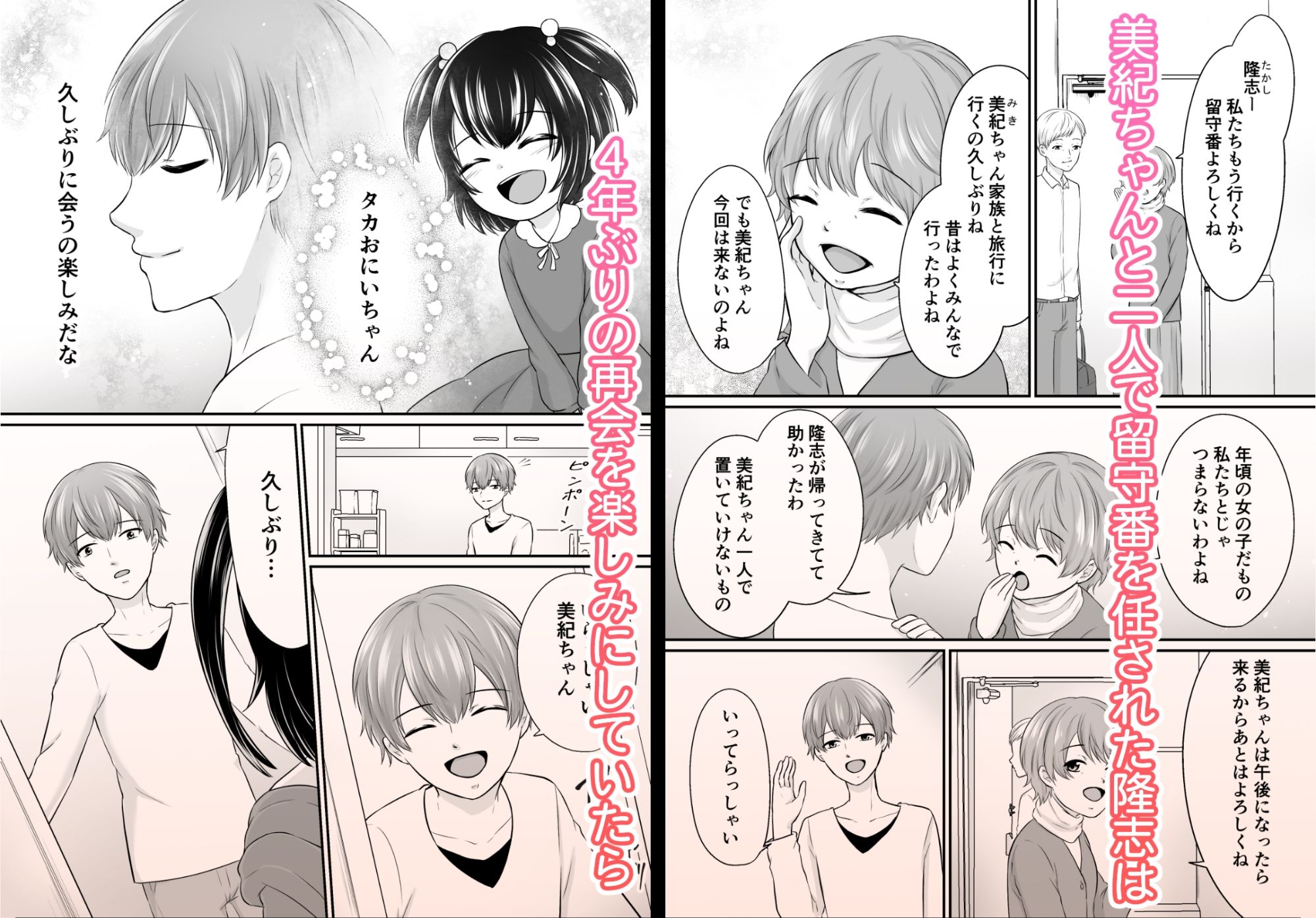 再会した年下幼馴染がメス〇キになっていた_2