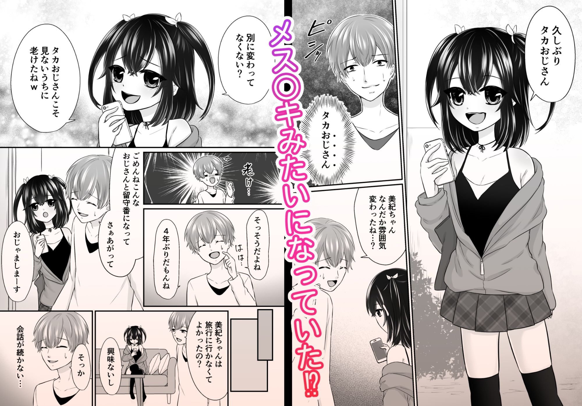 再会した年下幼馴染がメス〇キになっていた_3