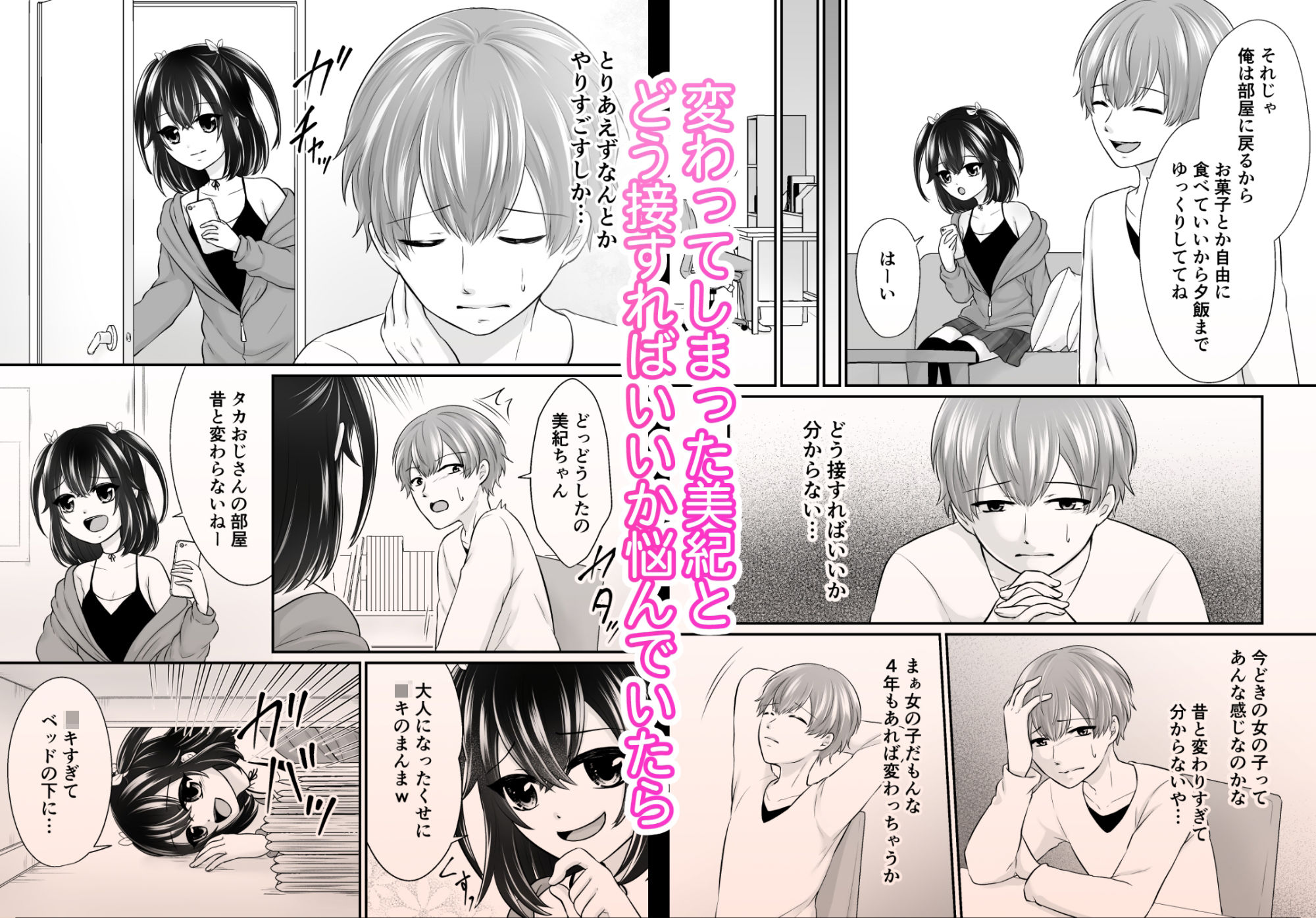 再会した年下幼馴染がメス〇キになっていた_4