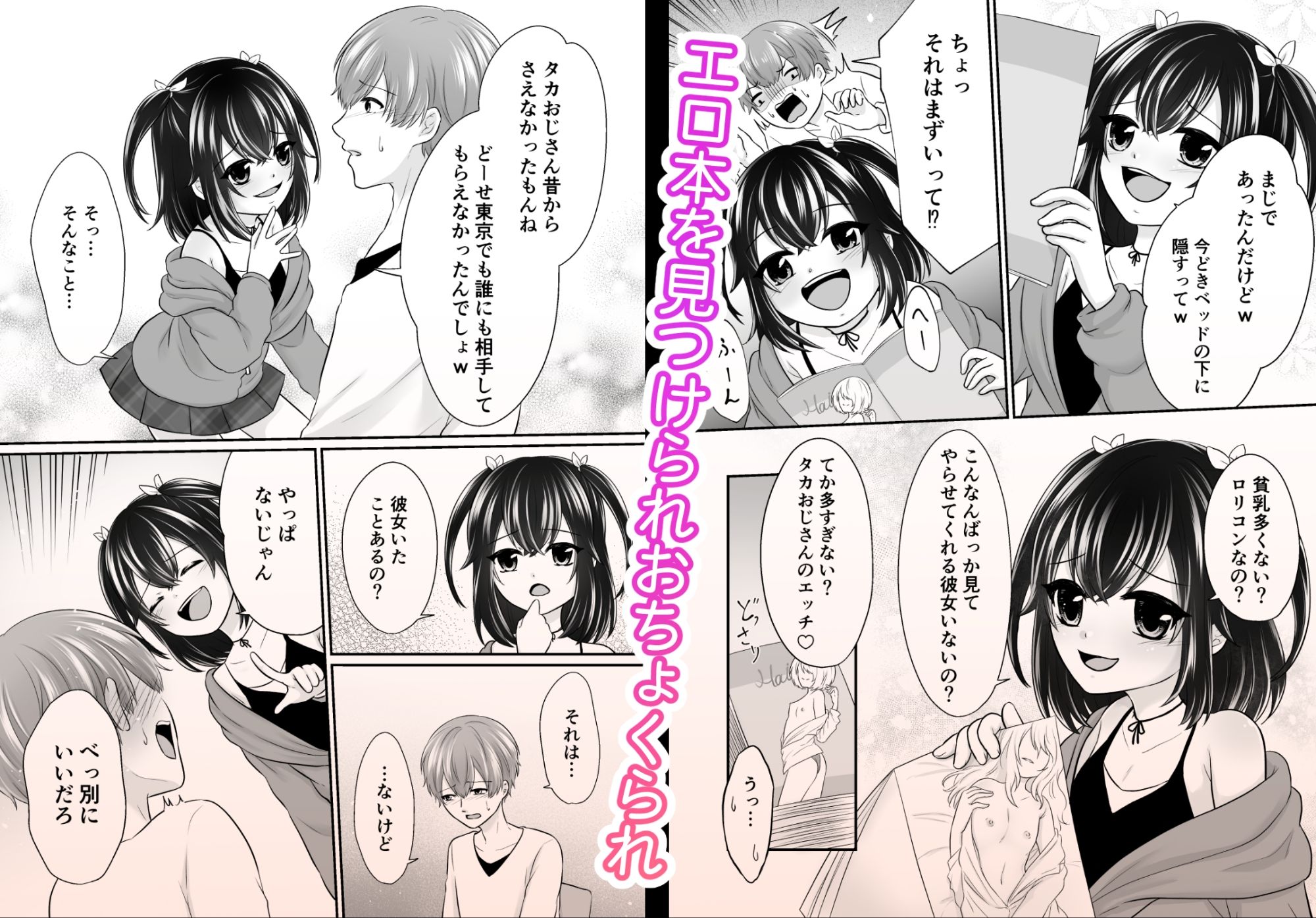 再会した年下幼馴染がメス〇キになっていた_5